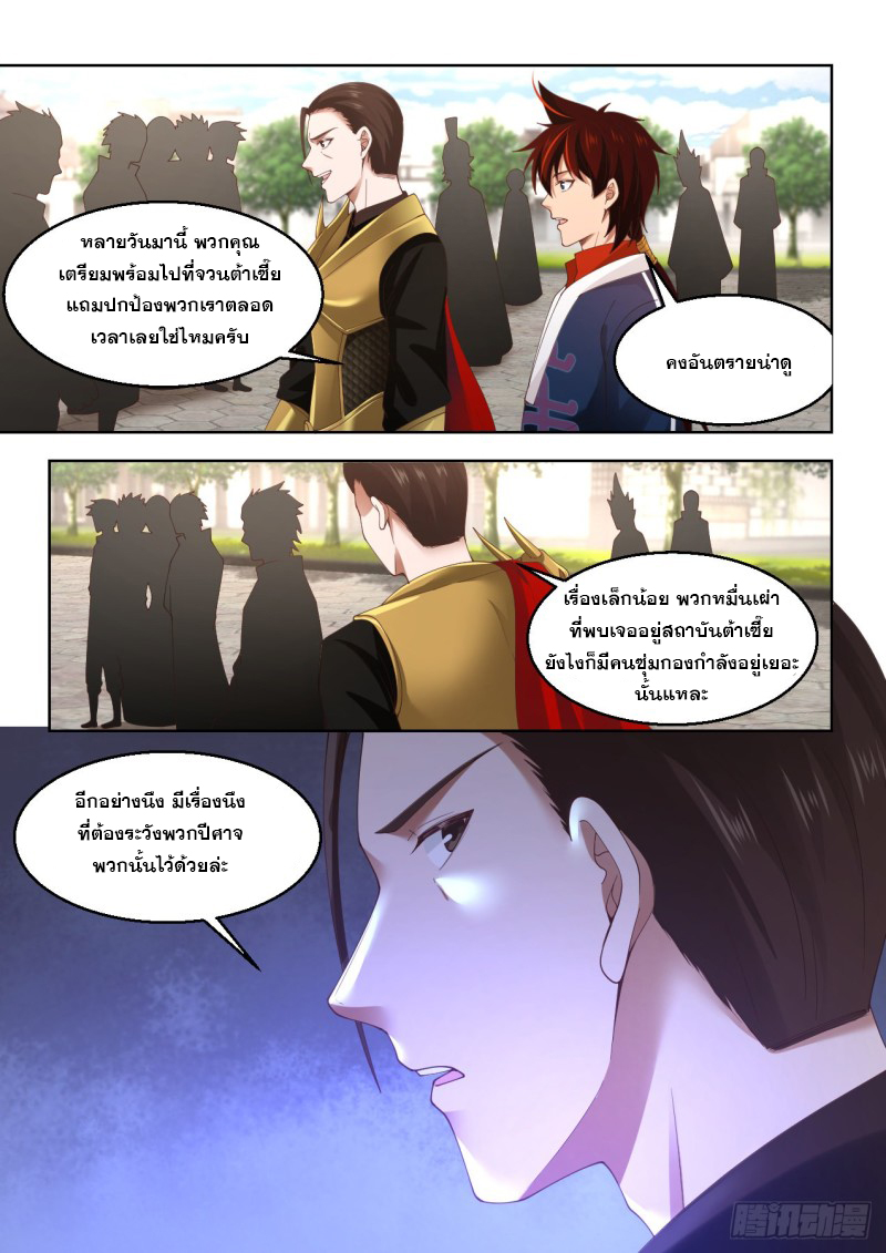 หมื่นเผ่าภัยพิบัติ ตอนที่ 96 หน้า 5