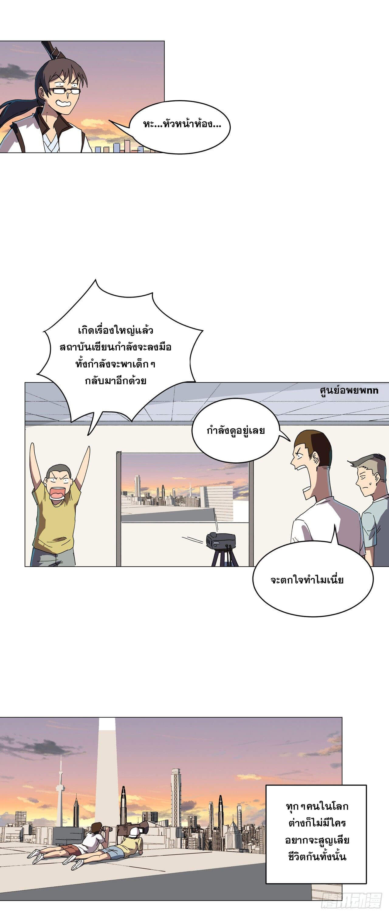 Cultivator vs Superhero (ทันจีน) ตอนที่ 115 หน้า 20