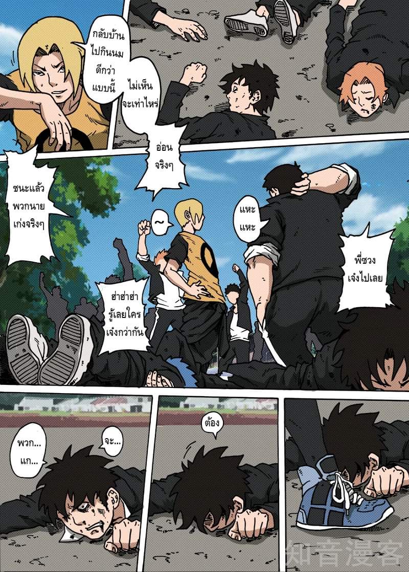 Xie wen dong ตอนที่ 14 หน้า 9