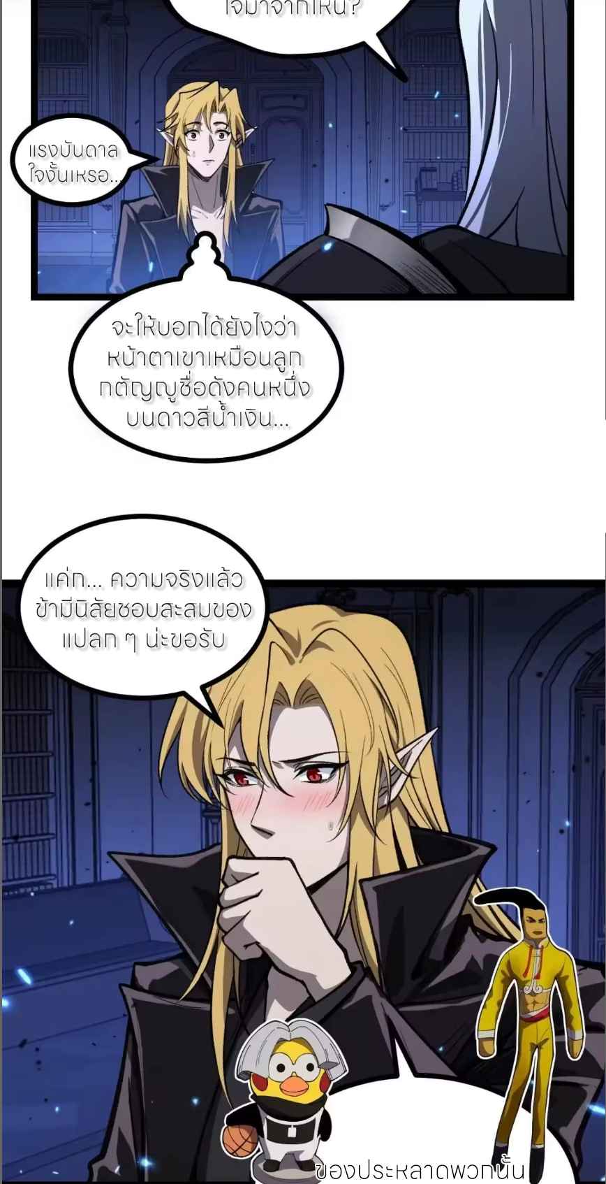 ผู้พิทักษ์ประตูจักรวาล ตอนที่ 169 หน้า 7