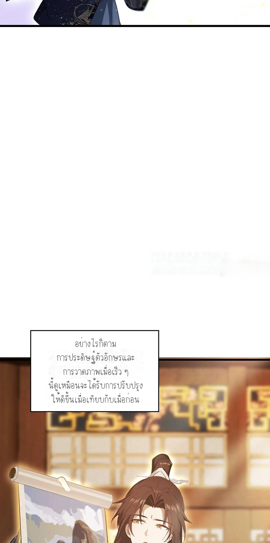 ฉันเป็นไม่รู้ตัวเองว่าโหด~ ตอนที่ 2 หน้า 5