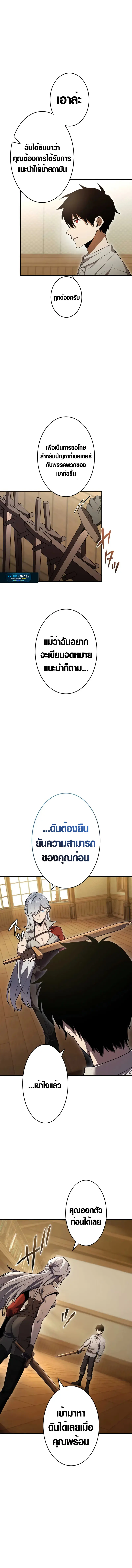 หวนคืนนักดาบแห่งความมืด , The Dark Swordsman Returns ตอนที่ 3 หน้า 10