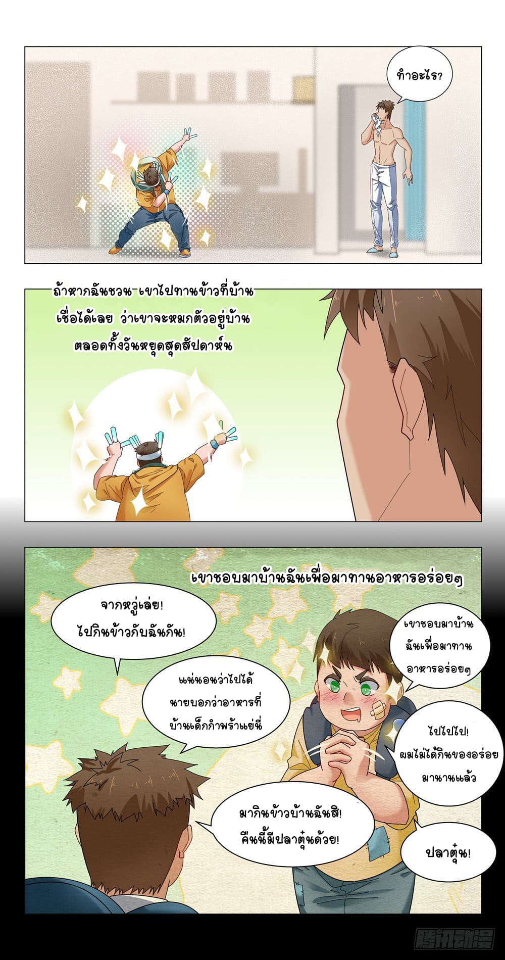 Future Break Point ตอนที่ 12 หน้า 14