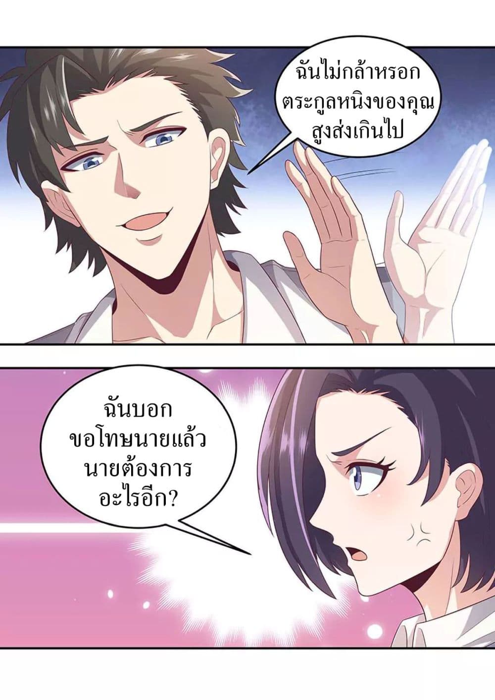 โครตเกรียนเซียนโอสด ตอนที่ 82 หน้า 12