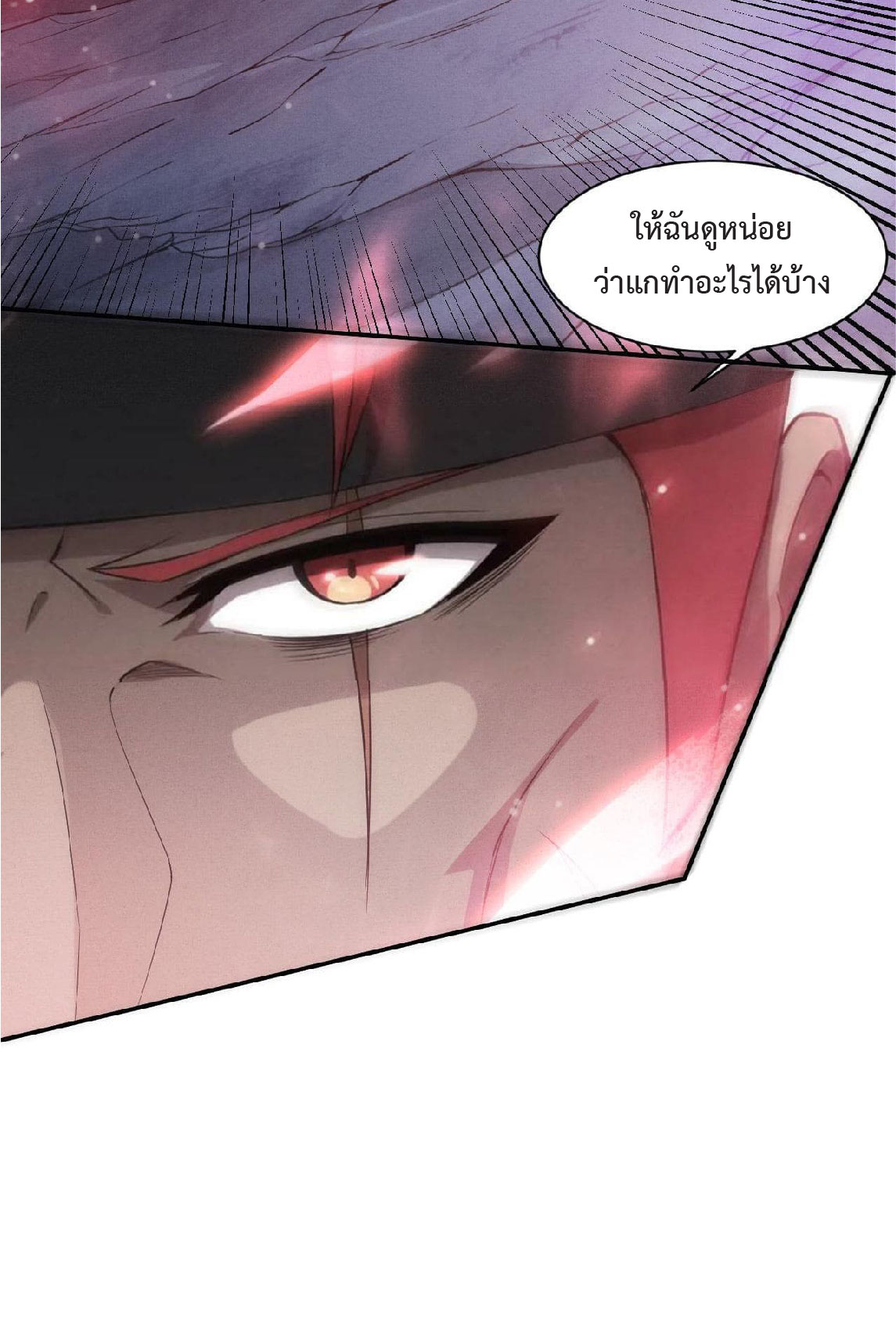 the frenzy of evolution การวิวัฒนาการที่บ้าคลั่ง ตอนที่ 137 หน้า 4