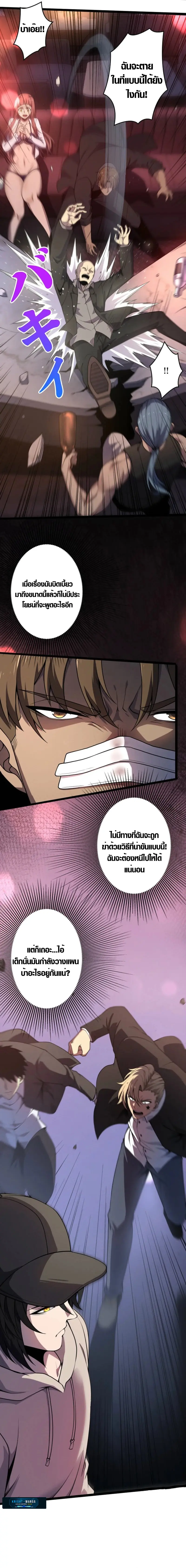 การล้างแค้น - มหาภัยวันล้างแค้น , Revenger - Apocalypse of Vengeance ตอนที่ 4 หน้า 8