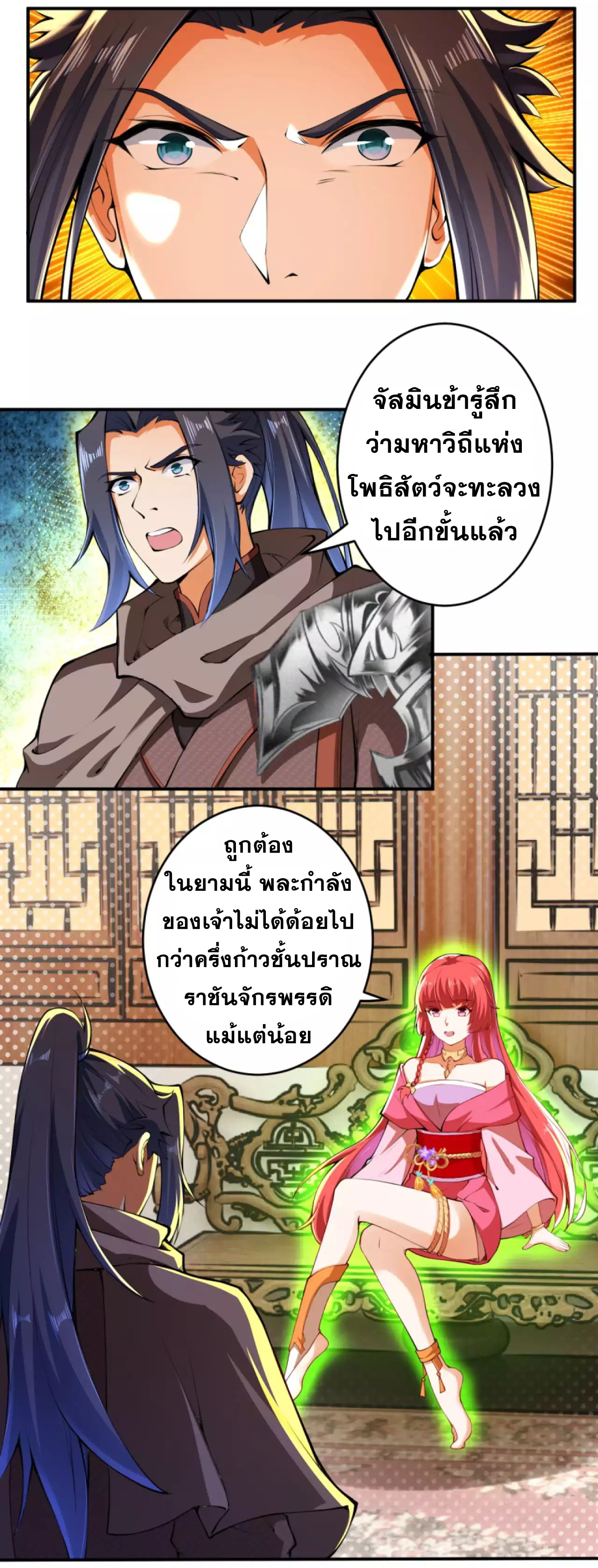 Against the Gods - อสูรพลิกฟ้า ตอนที่ 273 หน้า 56