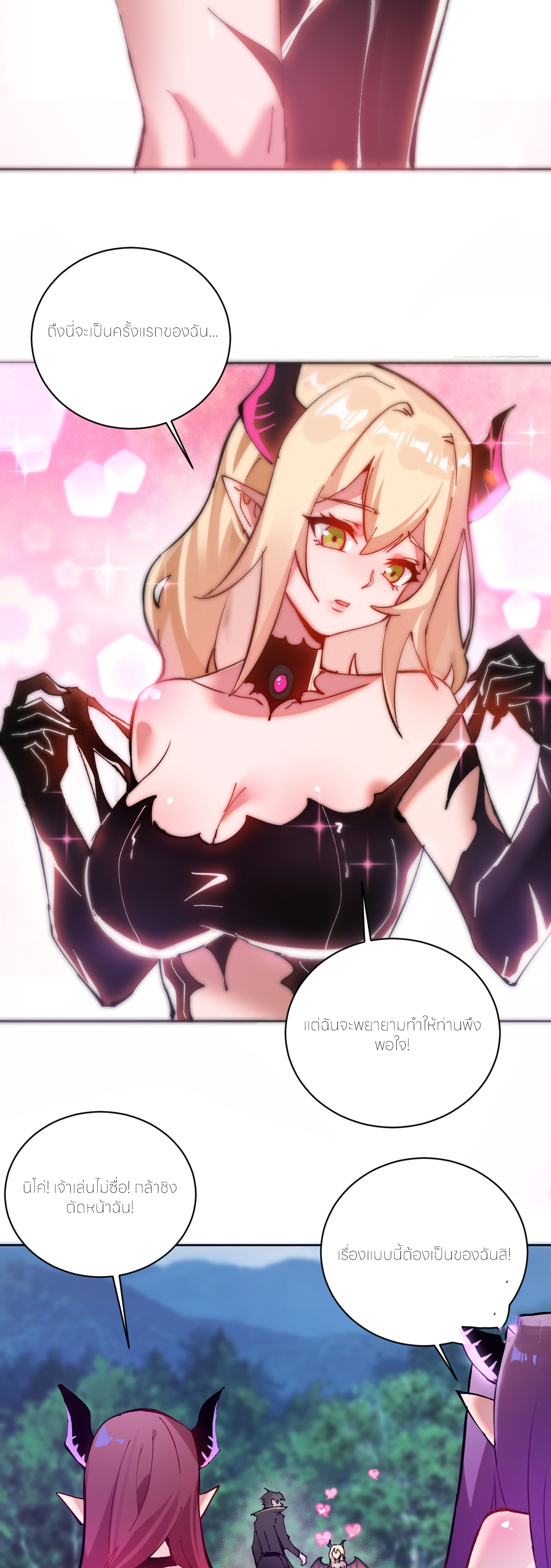 ราชาแห่งแวมไพร์ กับความฮาเร็ม ตอนที่ 2 หน้า 9