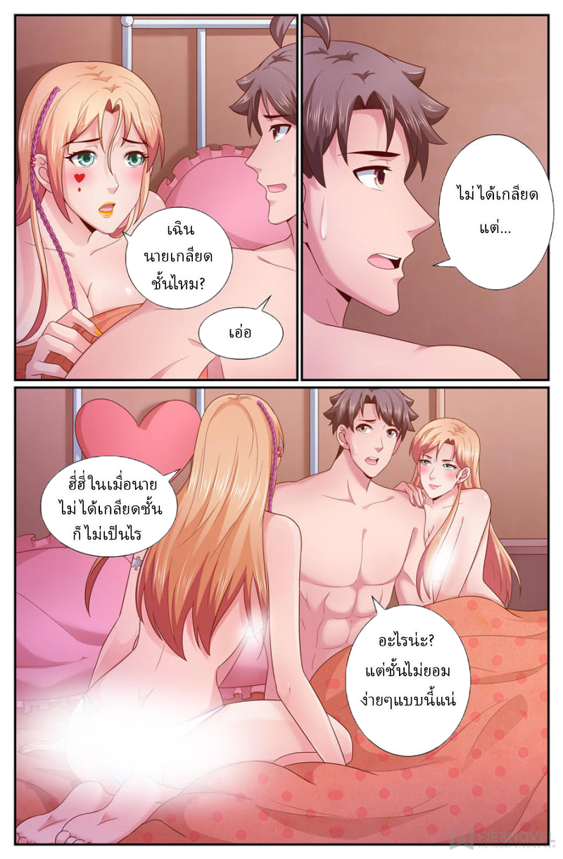 เจียงเฉิน ตอนที่ 238 หน้า 10