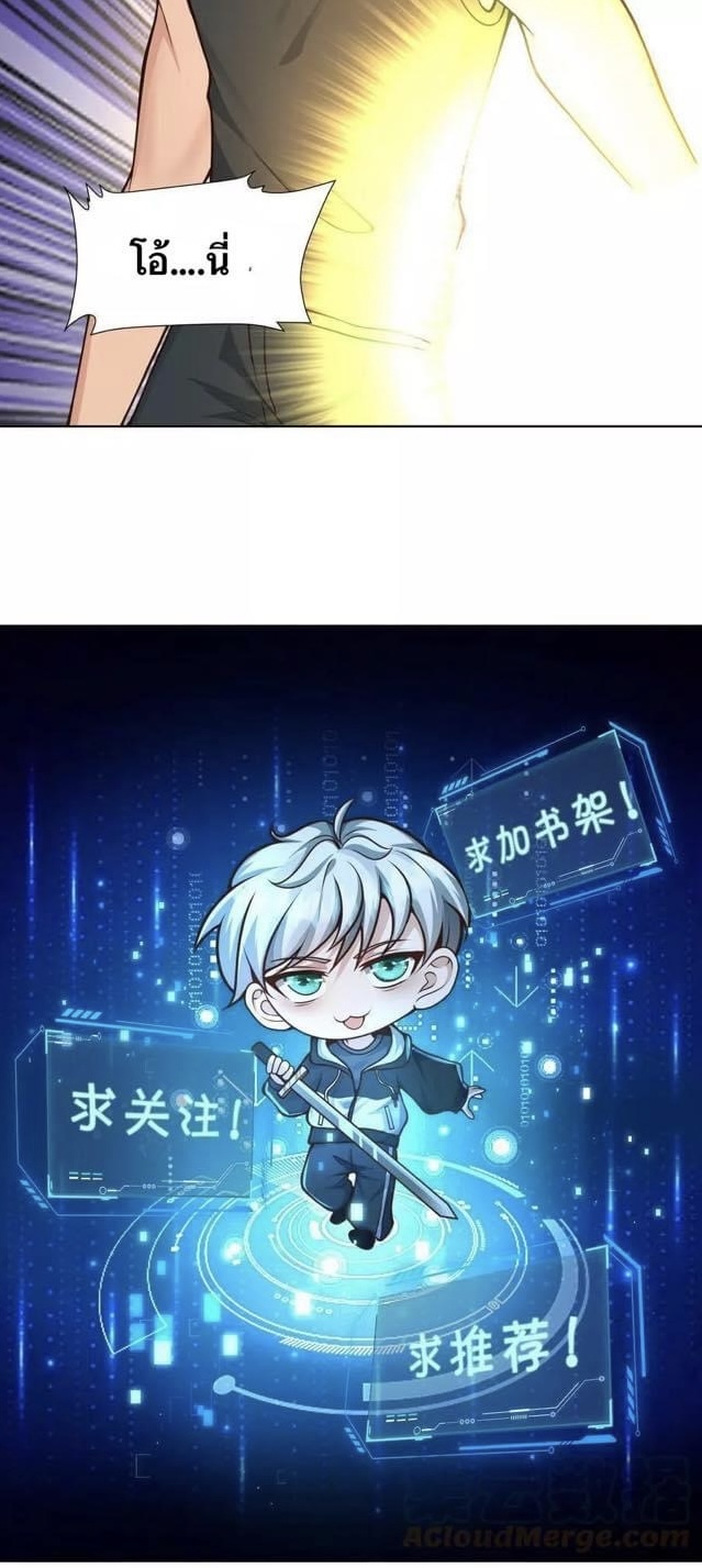 ระบบดร็อปของสุดเทพ x99999 ตอนที่ 8 หน้า 20