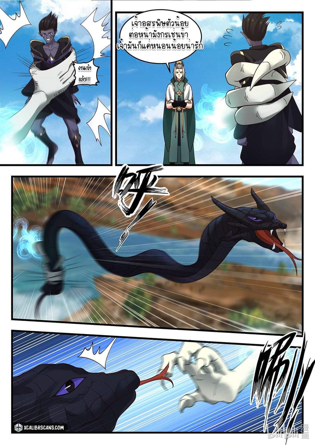 dragon throne ตอนที่ 50 หน้า 20