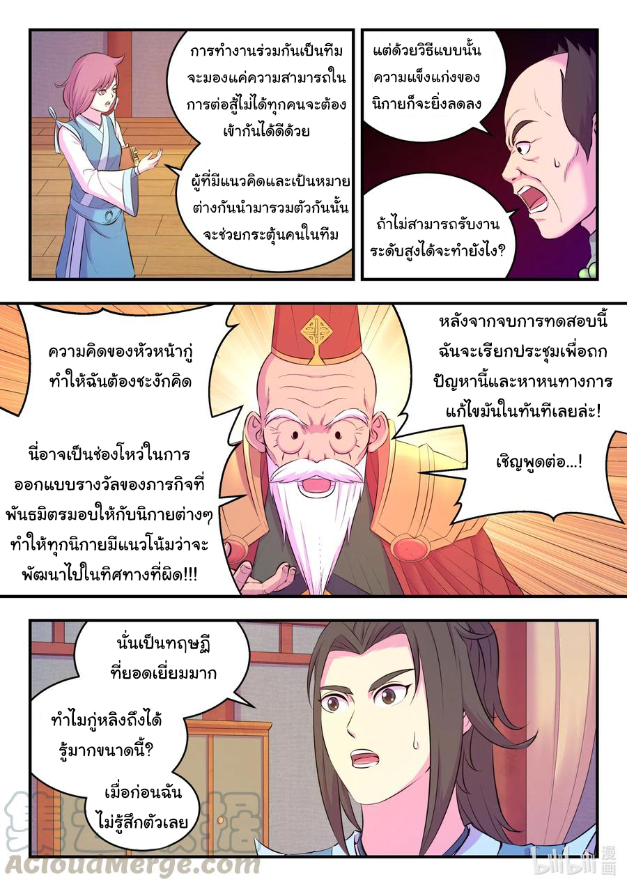 King of Spirit beast - ราชาแห่งสัตว์วิญญาณ ตอนที่ 91 หน้า 12