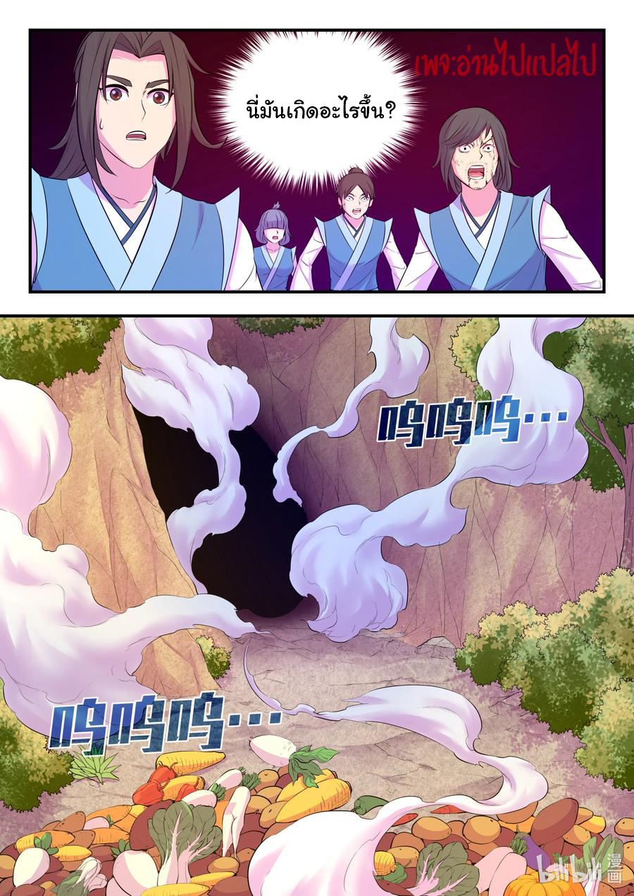 King of Spirit beast - ราชาแห่งสัตว์วิญญาณ ตอนที่ 113 หน้า 5