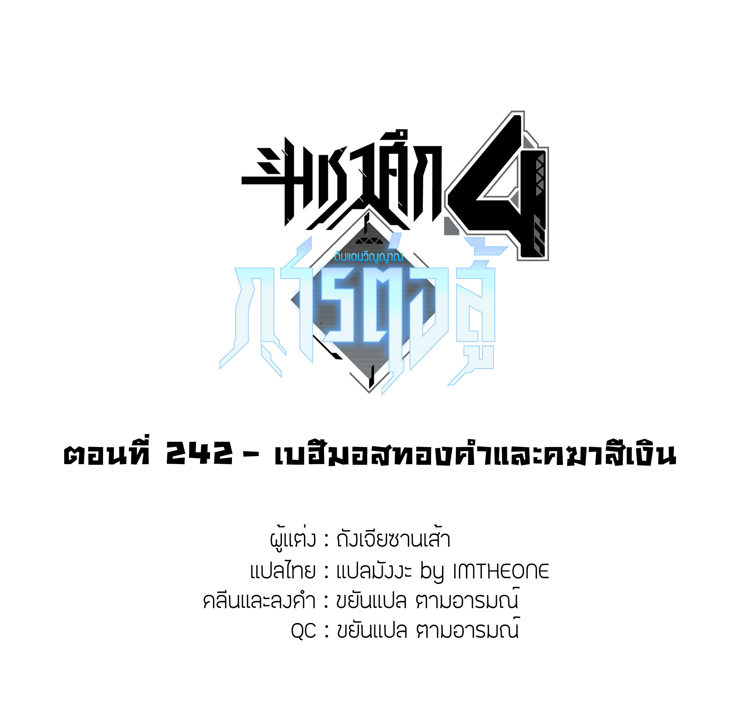 Soul Land IV – The Ultimate Combat มหาศึกการต่อสู้ ตอนที่ 144 หน้า 2