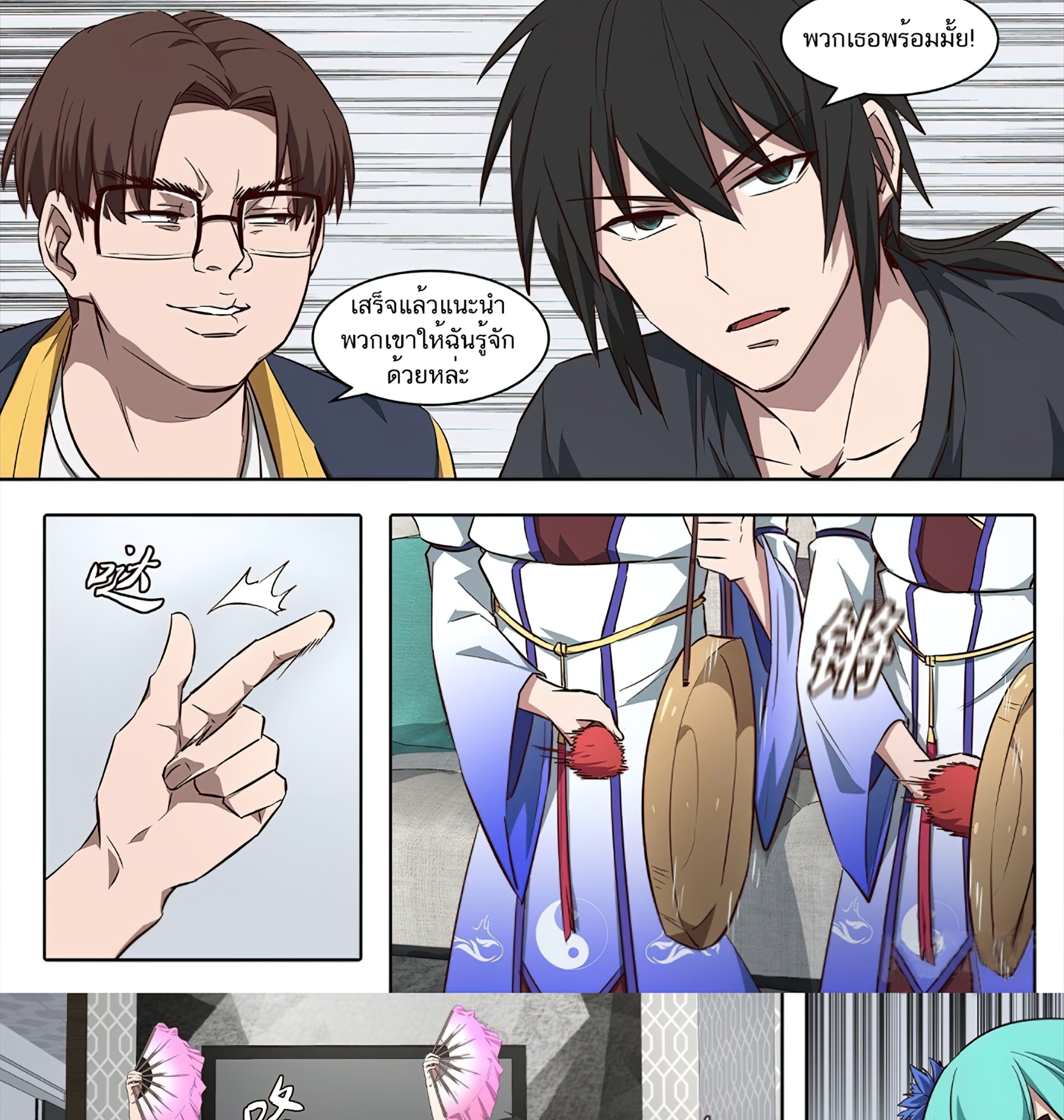 เซียนกระบี่โอตาคุ ตอนที่ 3 หน้า 24