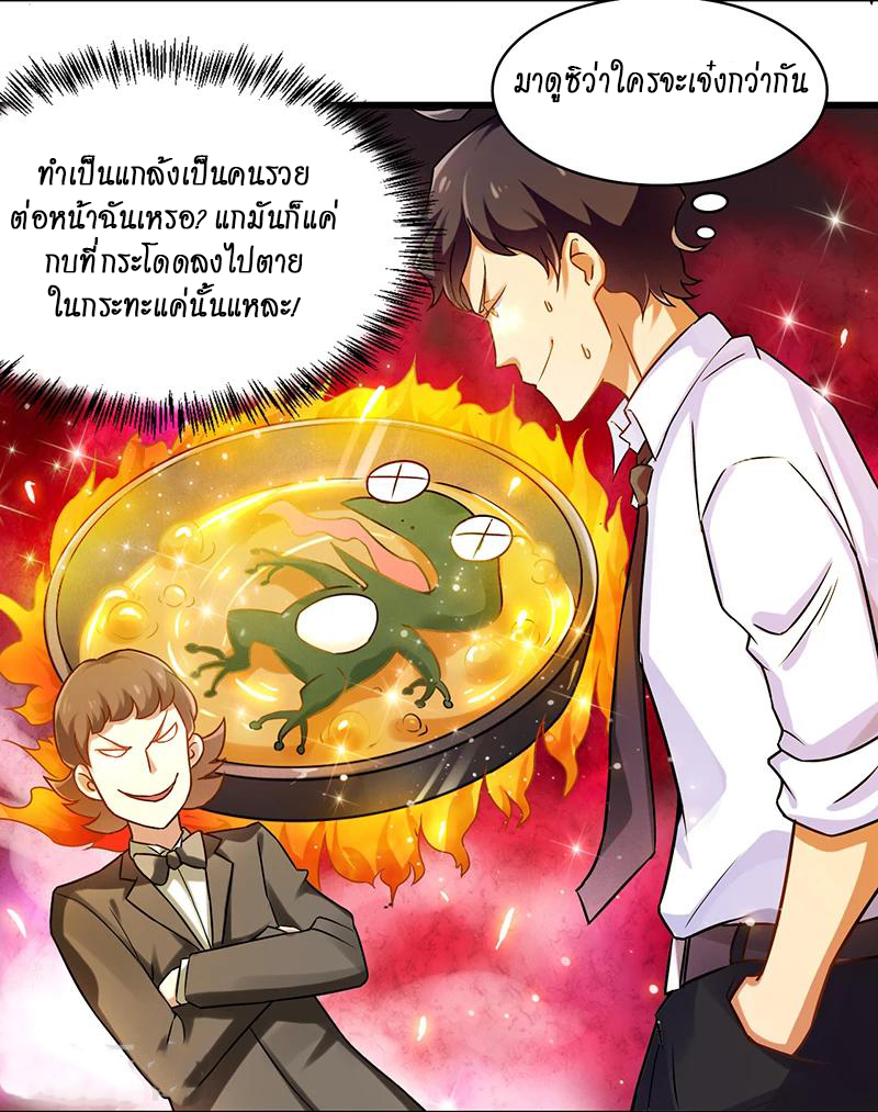 สุดยอดระบบผลาญเงิน 超級敗家子 ตอนที่ 10 หน้า 3