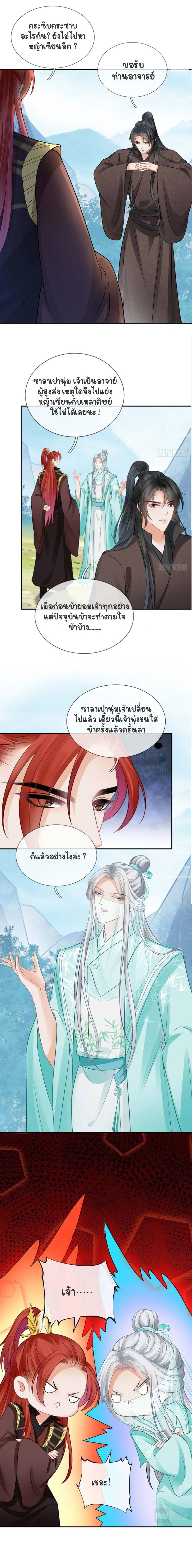 ให้ตายข้าก็จะไม่เป็นอาจารย์ ตอนที่ 16 หน้า 5