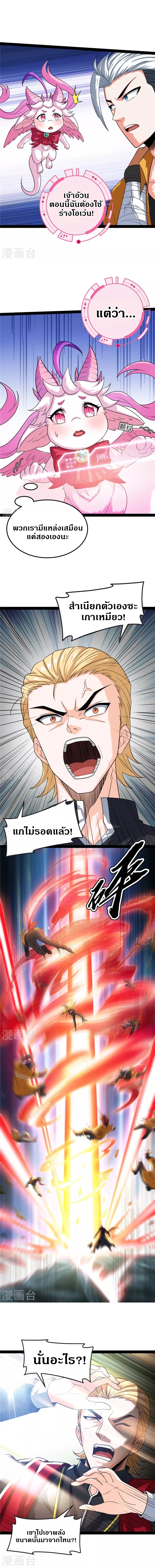 I Am The King | ระเบิดสวรรค์ ตอนที่ 114 หน้า 6