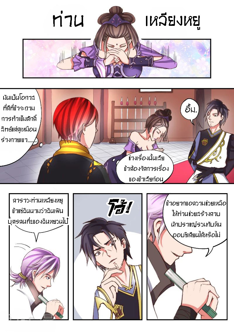 Martial Master  ปรมาจารย์การต่อสู้ ตอนที่ 16 หน้า 6