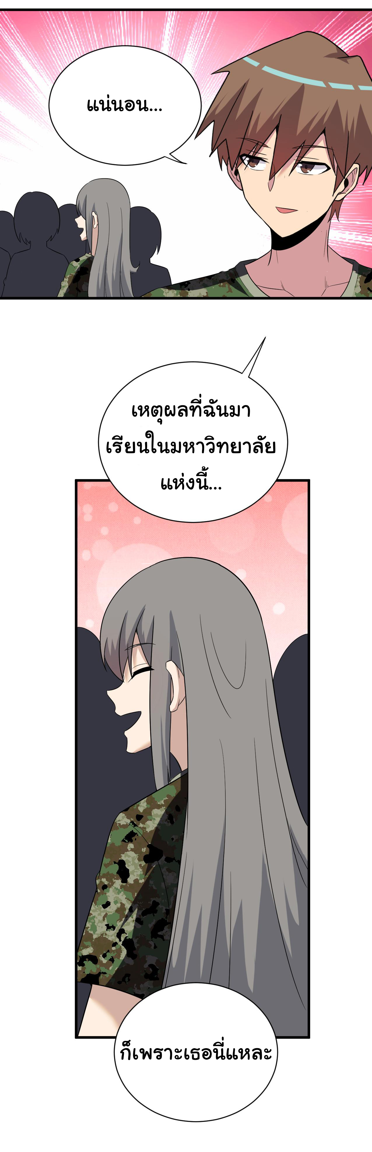 Sanjie Taobao Store ระบบร้านค้าเทพเจ้า ตอนที่ 255 หน้า 21