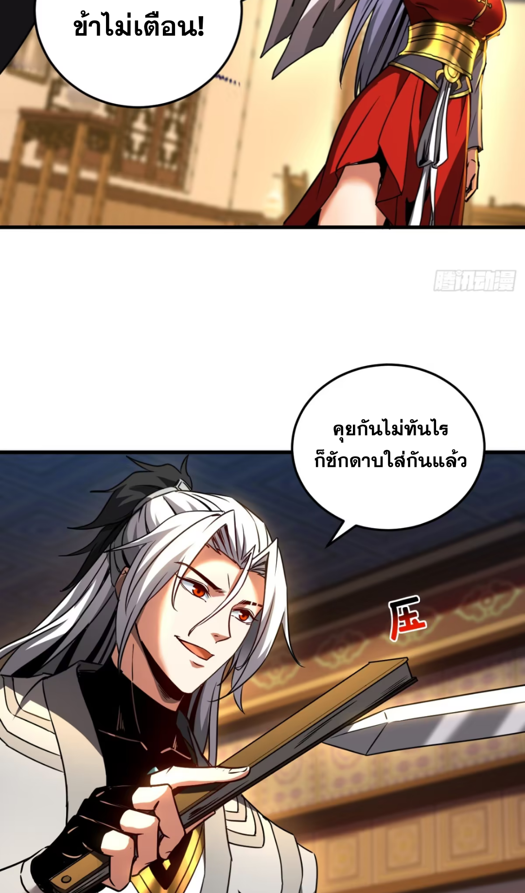 My Disciples Cultivate, While I Slack Off!  ศิษย์ของข้าฝกฝน ส่วนข้าขี้เกียจ ตอนที่ 95 หน้า 16