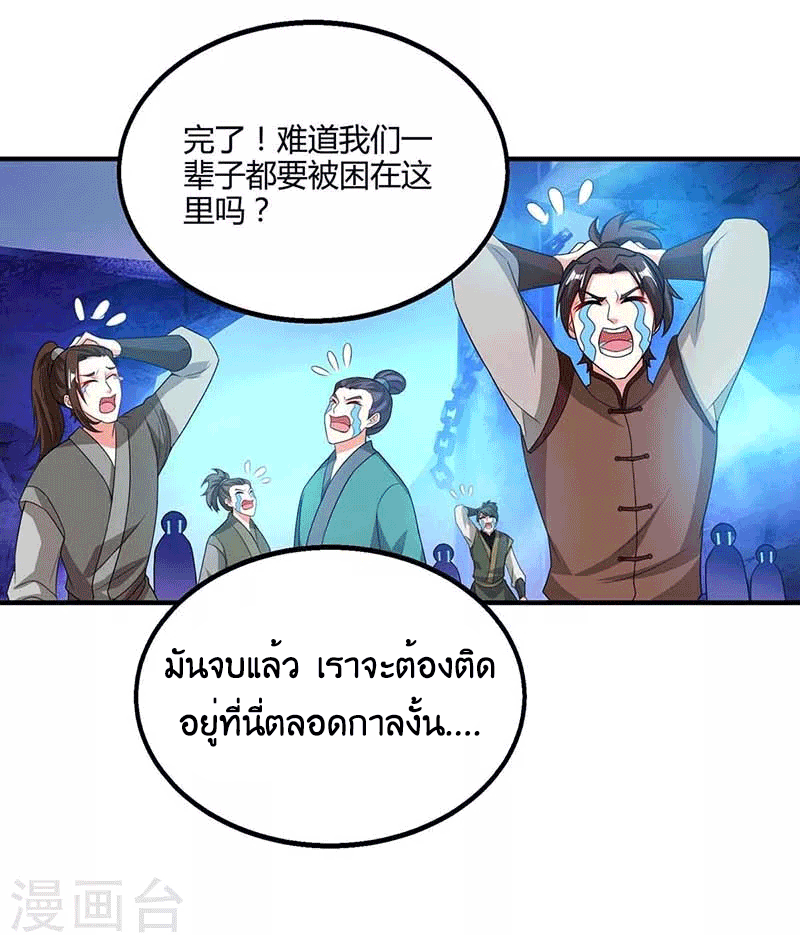 One Step Toward Freedom ตอนที่ 167 หน้า 23