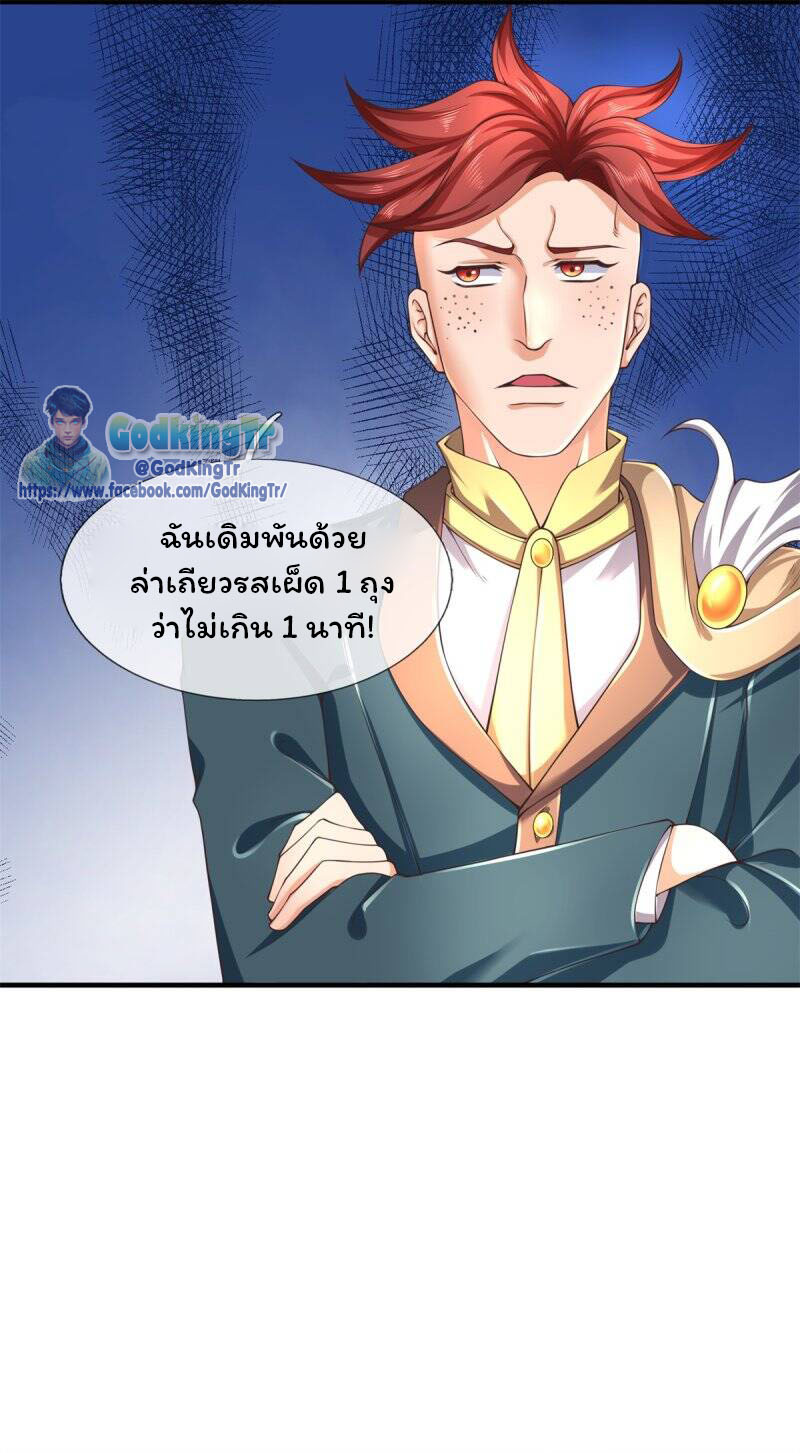 ราชาเทพนิรันดร์ (Eternal god king) ตอนที่ 222 หน้า 12