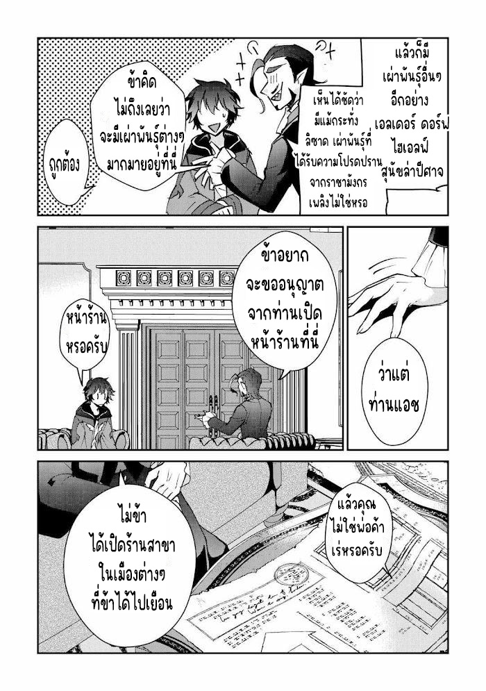 แอชผู้ถูกทอดทิ้งกับดินแดนรกร้าง Daijizen no Mahoutsukai Ashuto, Sutareta Ryouchi de Slow Life ตอนที่ 27 หน้า 11
