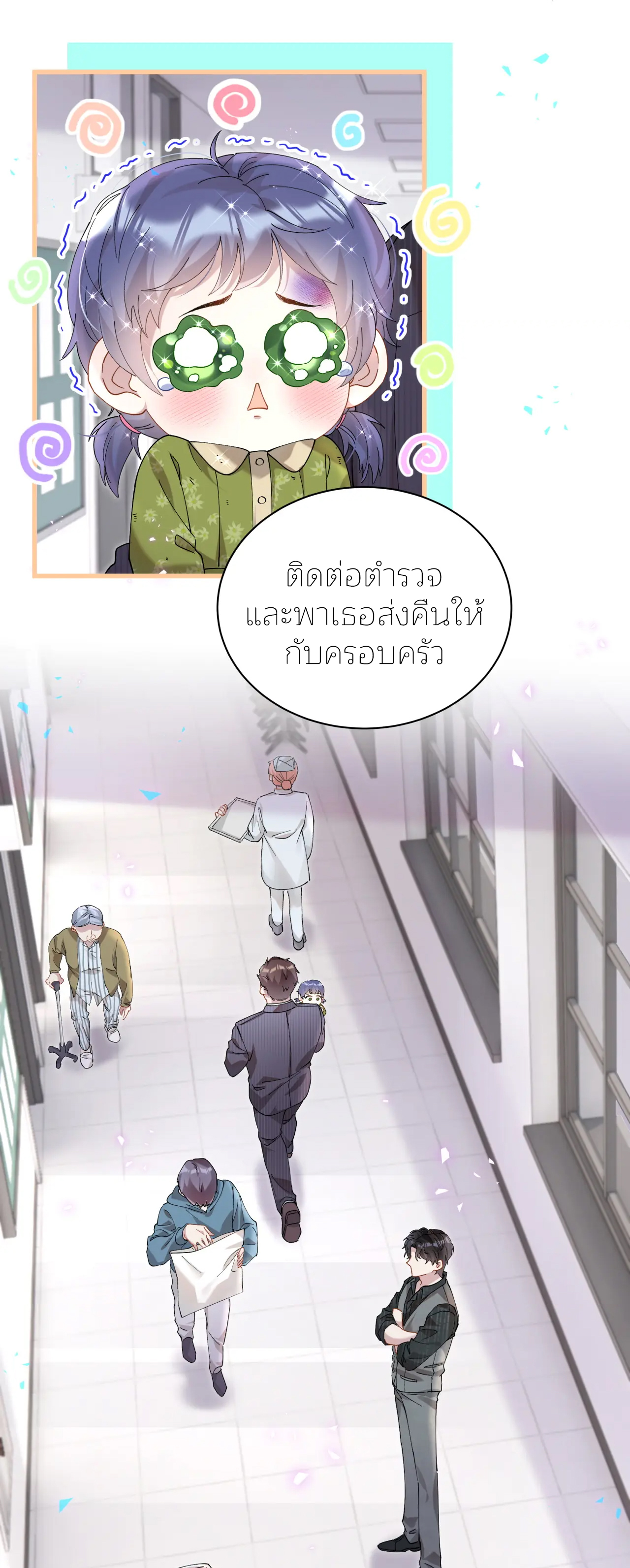 Get Married (BL) ตอนที่ 24 หน้า 30