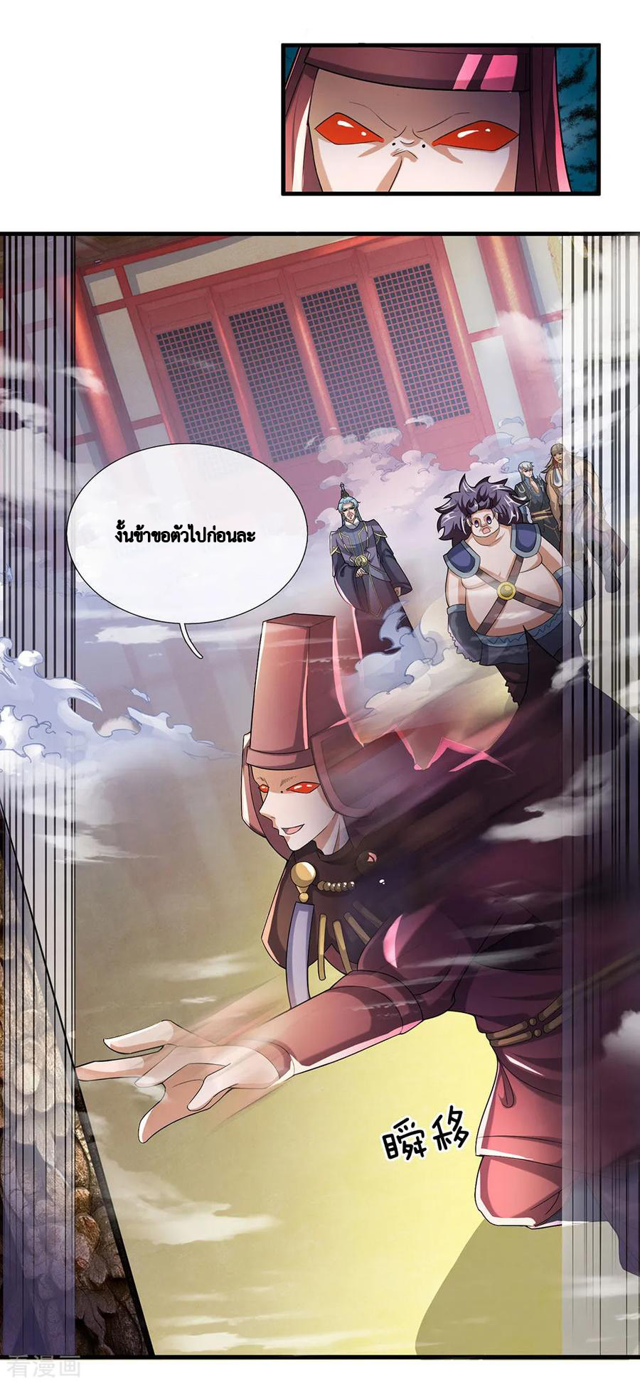 Shura Sword Sovereign ตอนที่ 47 หน้า 11