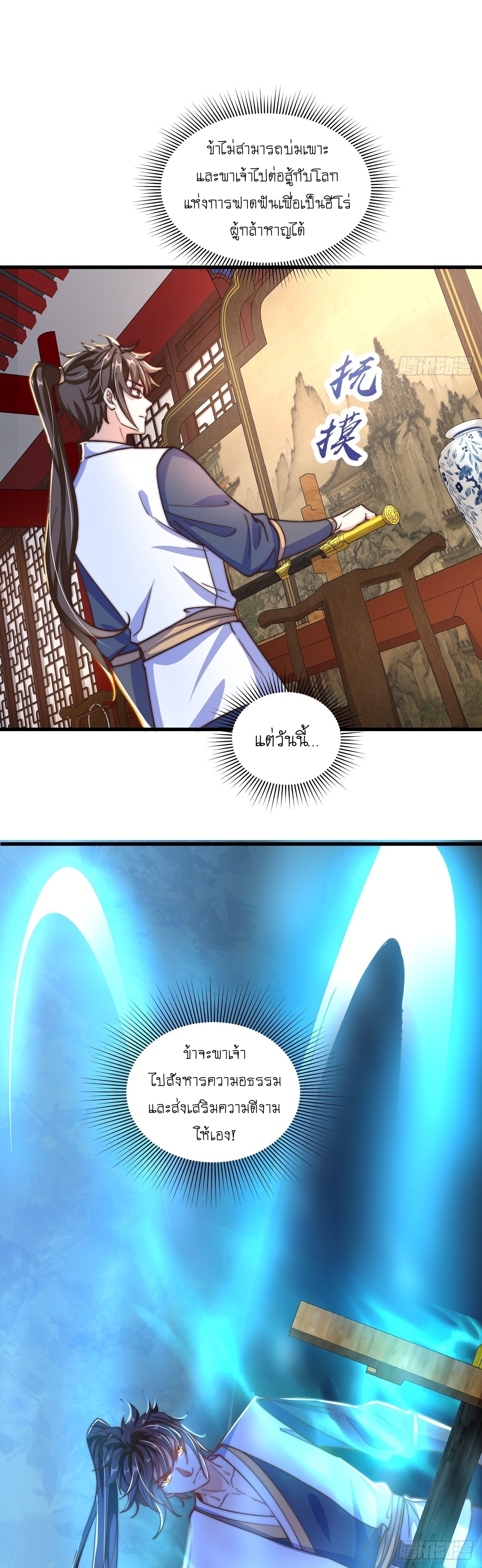 เทพก็อยากทำไร่ไถนาเหมือนกัน! (ชนจีน) ตอนที่ 31 หน้า 14