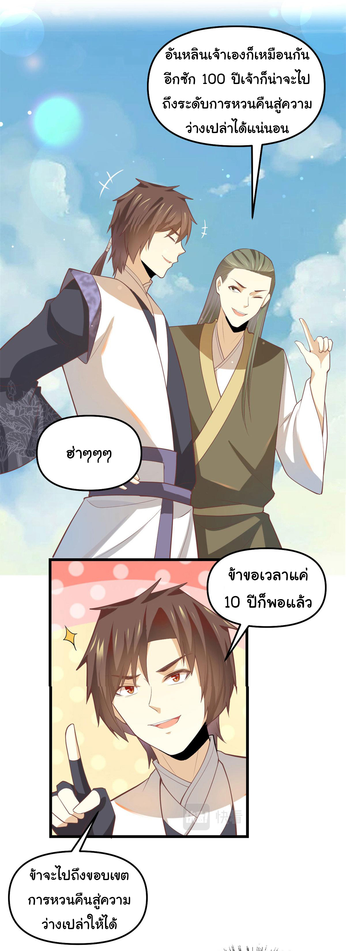 I might be a fake fairy ตอนที่ 263 หน้า 20