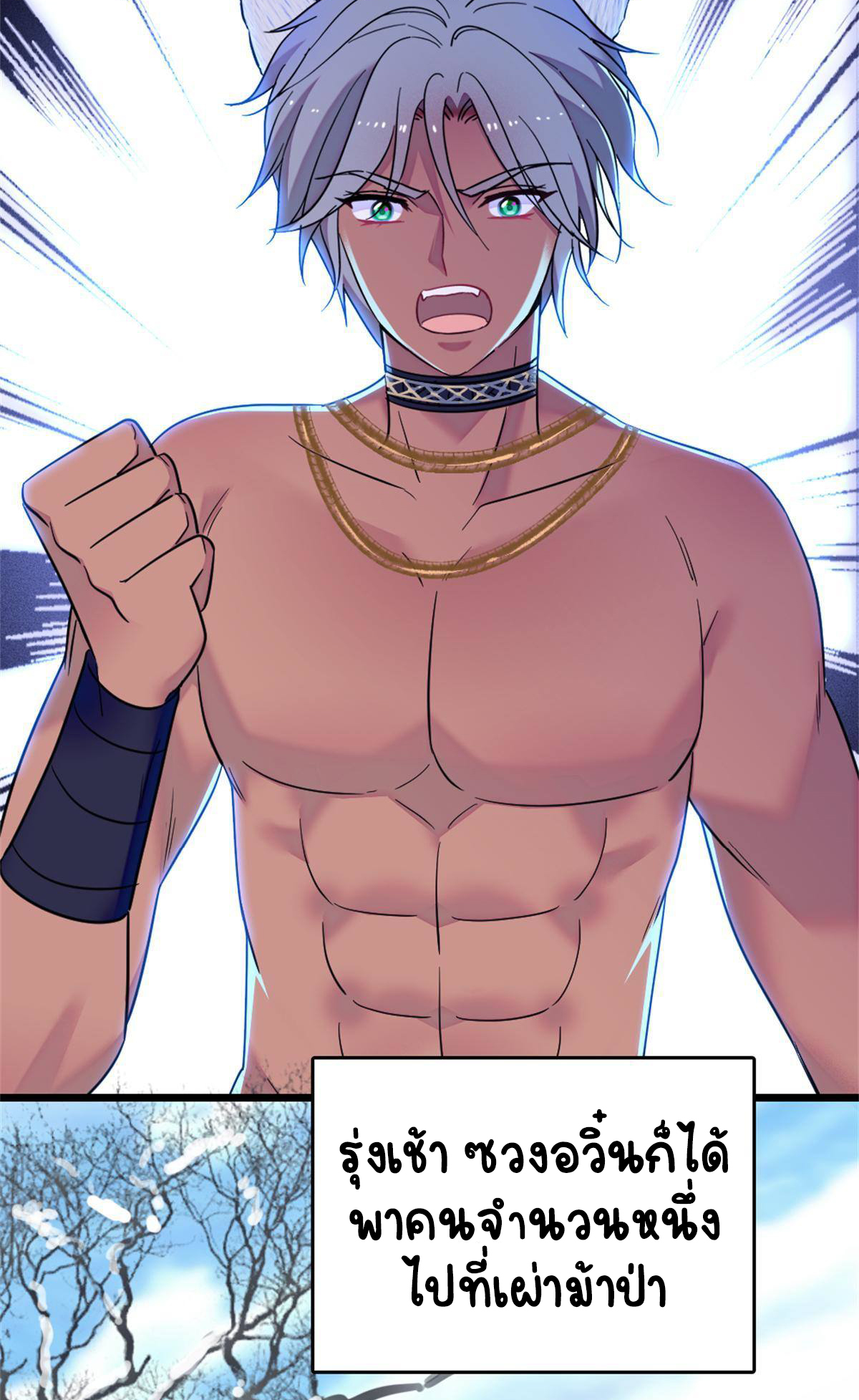 Romance In The Beast World ตอนที่ 58 หน้า 11