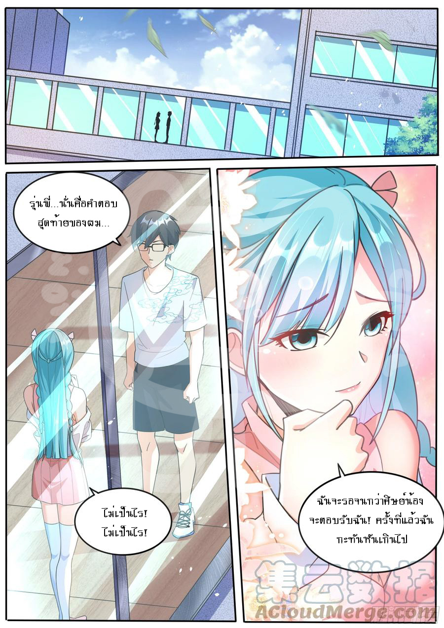 ข้าคือนักธุรกิจต่างโลก ตอนที่ 3 หน้า 4