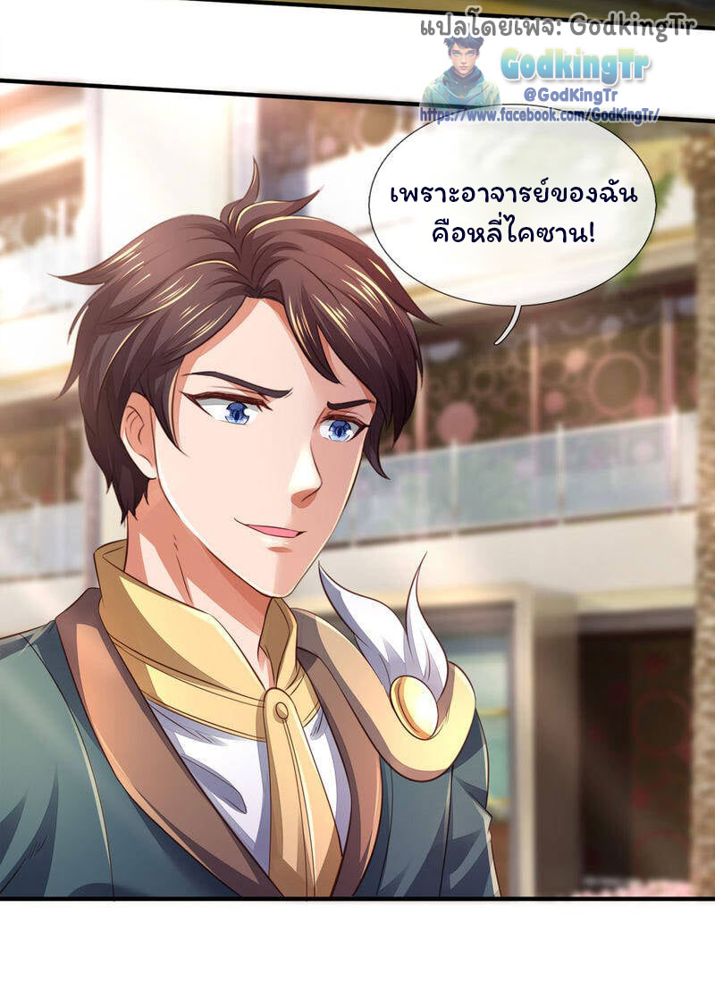 ราชาเทพนิรันดร์ (Eternal god king) ตอนที่ 257 หน้า 3