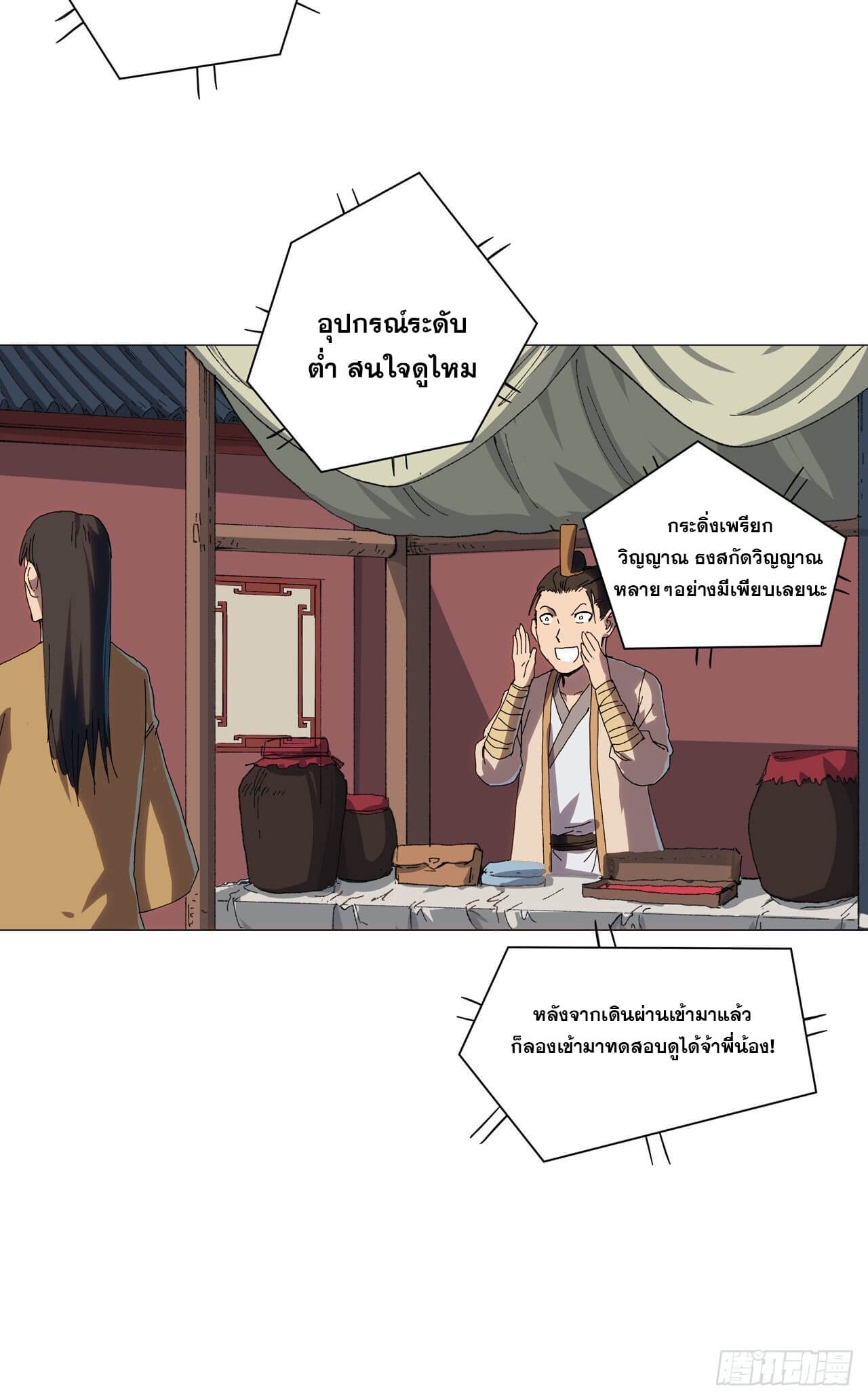 Cultivator vs Superhero (ทันจีน) ตอนที่ 135 หน้า 2