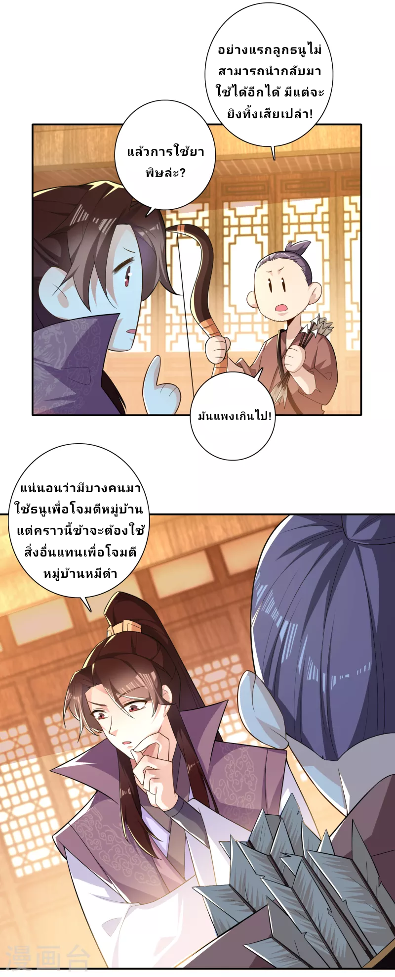 The ultimate crazy son-in-law—สุดยอดลูกเขยสุดบ้าที่แข็งแกร่งที่สุด ตอนที่ 46 หน้า 4