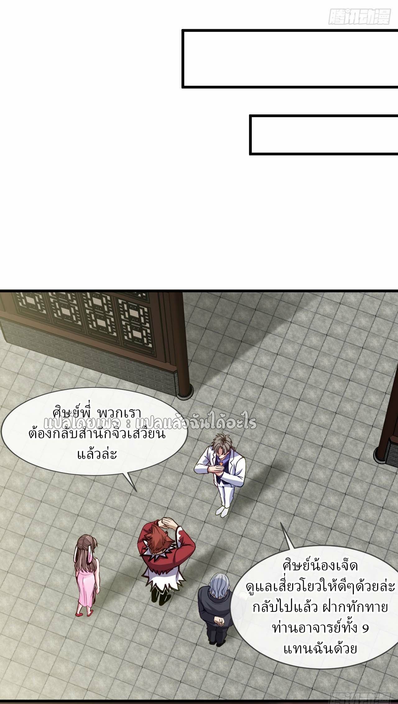 สุดยอดลูกเขยฟ้าประทาน ตอนที่ 124 หน้า 21
