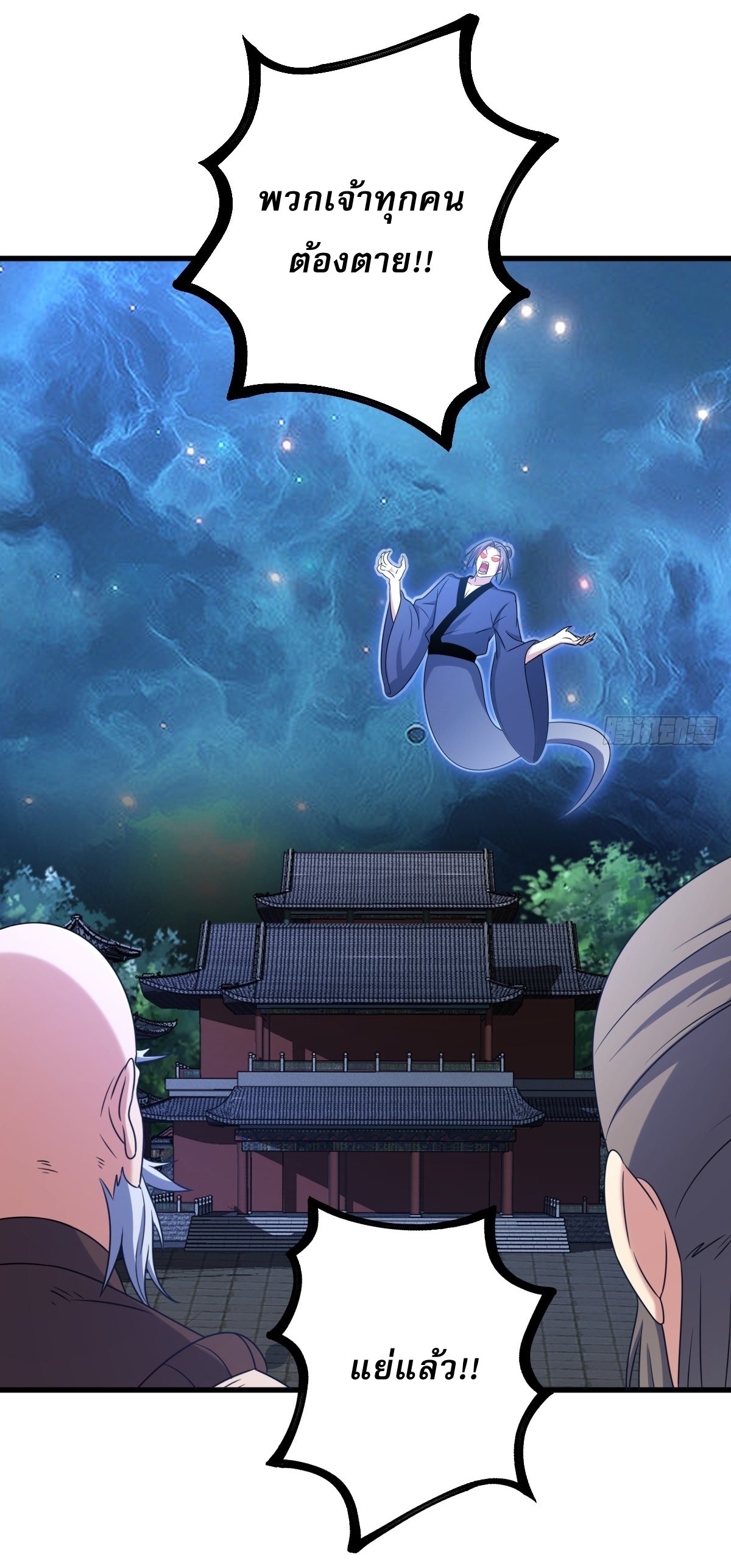 เก็บตัวร้อยปี จากนี้พี่ขอเทพ! INVINCIBLE AFTER A HUNDRED YEARS OF SECLUSION ตอนที่ 101 หน้า 36