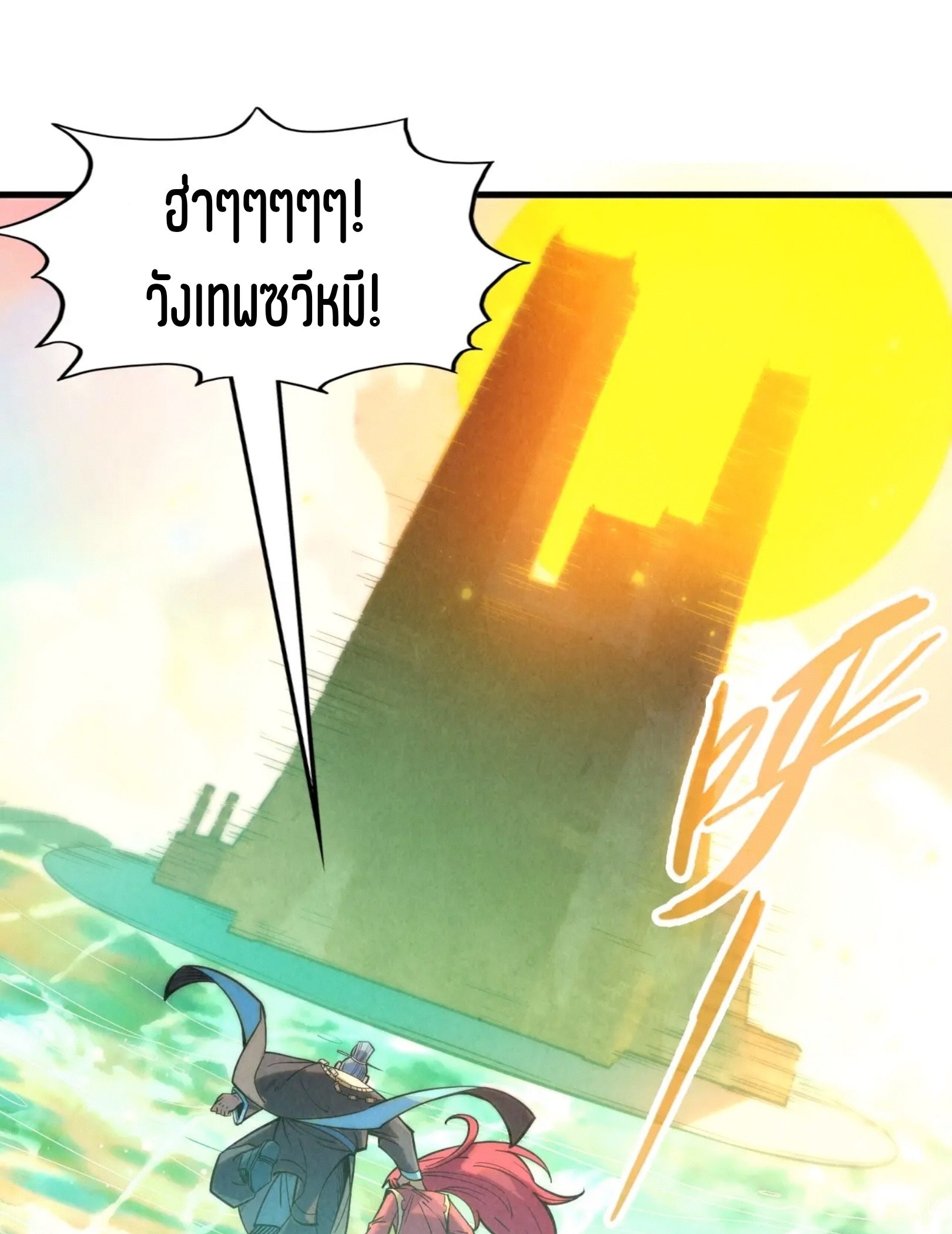 มหาเทพนิรันดร์กาล ตอนที่ 170 หน้า 2