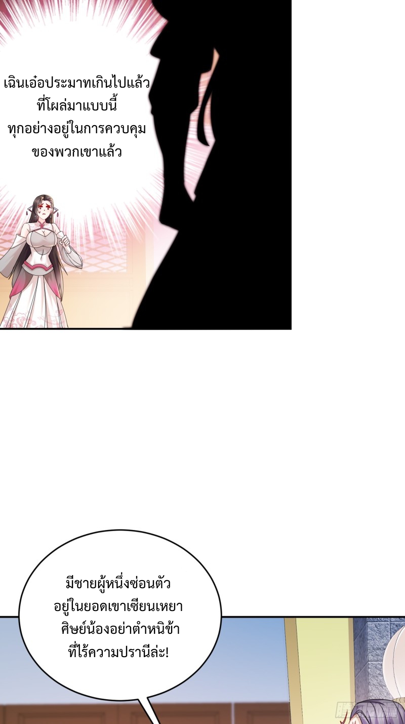 ฮาเร็มศิษย์พี่สาวทั้งเจ็ดของผมนะค้าบ ตอนที่ 10 หน้า 4