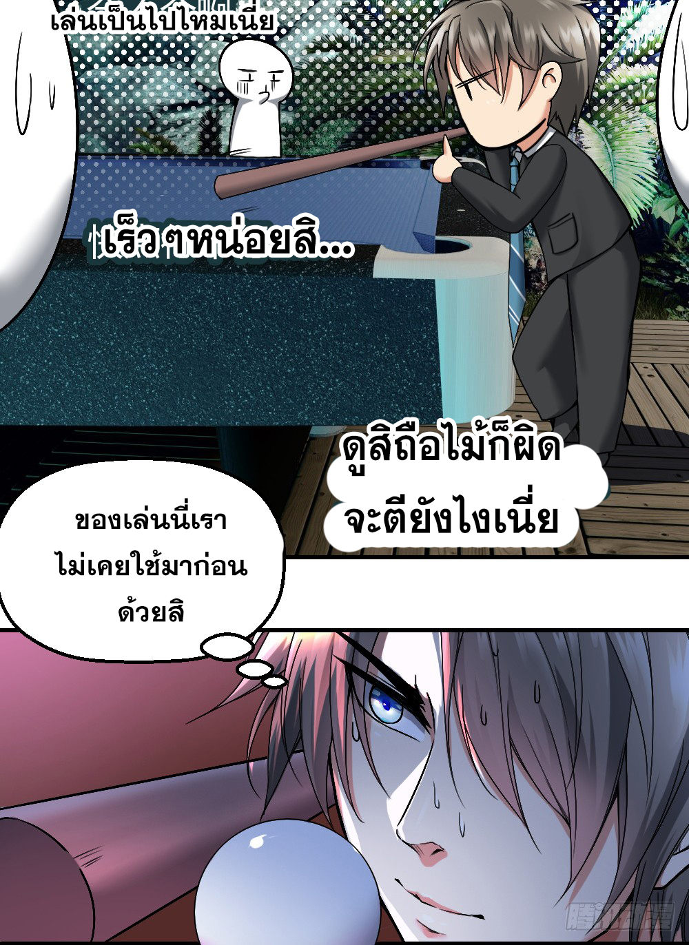 Peerless Genius System(ระบบอัจฉริยะไม่มีใครเหมือน) ตอนที่ 10 หน้า 21