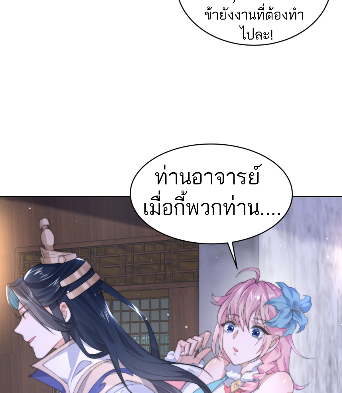 ซวยแล้วข้าโดนตามล่าจากศิษย์ในสำนัก ตอนที่ 27 หน้า 26