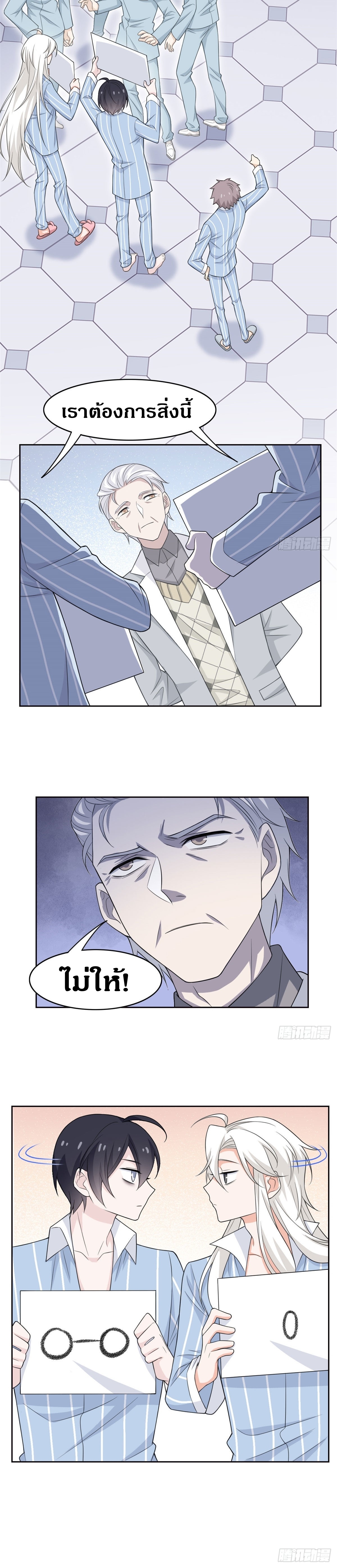 ชายผู้แข็งแกร่งที่ออกมาจากโรงพยาบาลจิตเวช ตอนที่ 17 หน้า 9