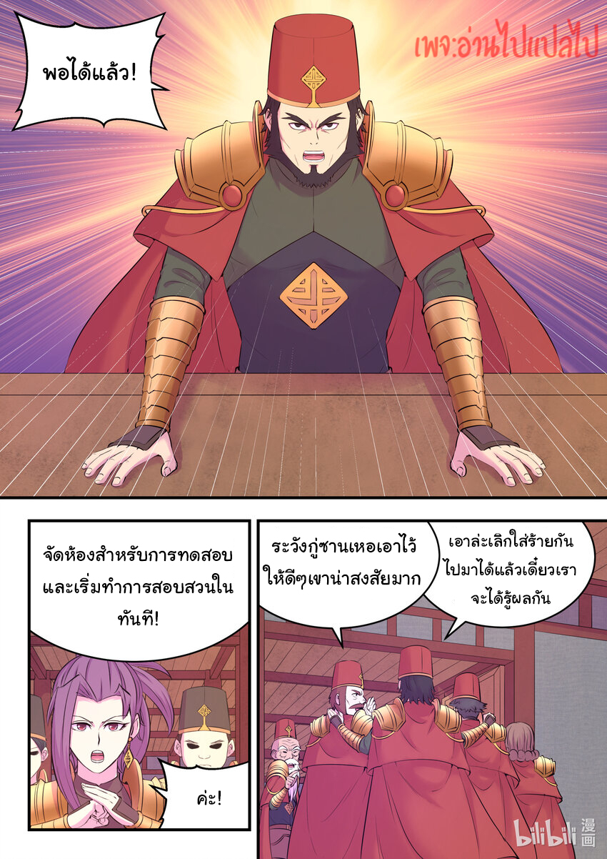 King of Spirit beast - ราชาแห่งสัตว์วิญญาณ ตอนที่ 131 หน้า 19