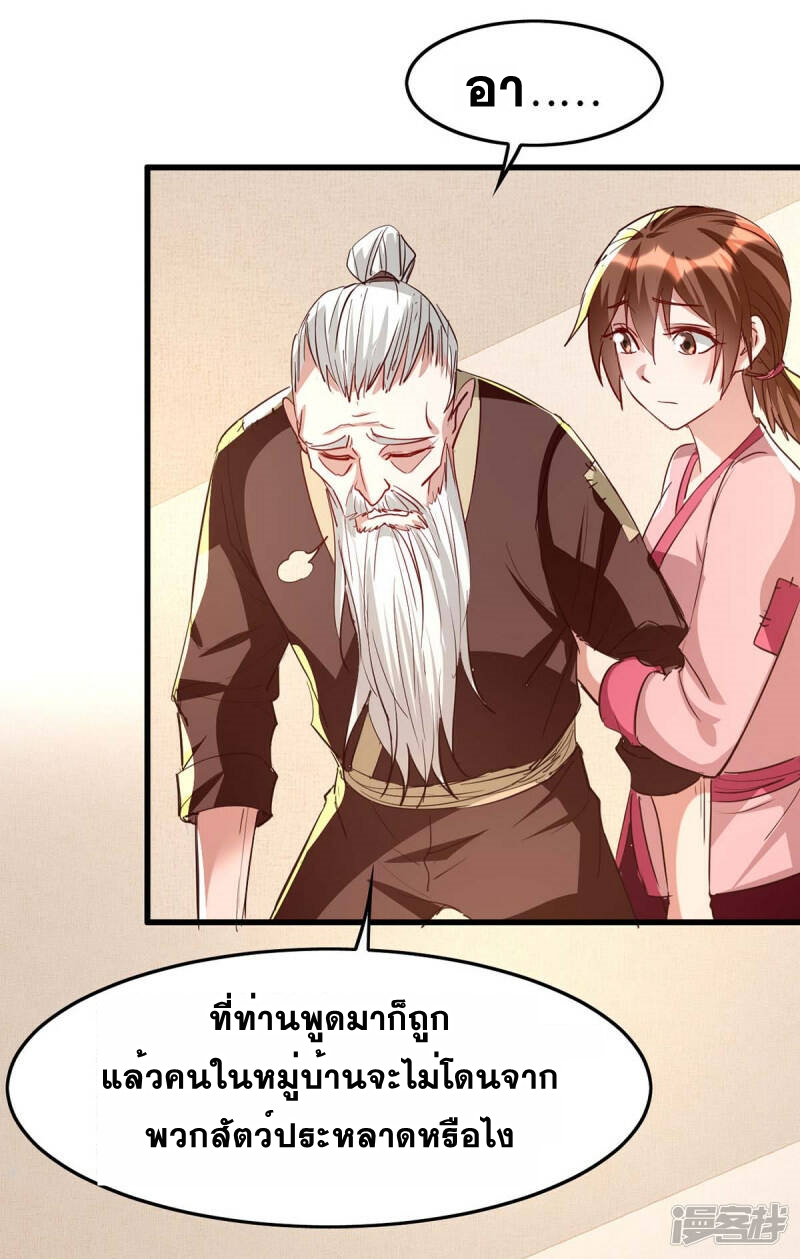 การกลับมาของจักพรรดิ์ ตอนที่ 238 หน้า 20