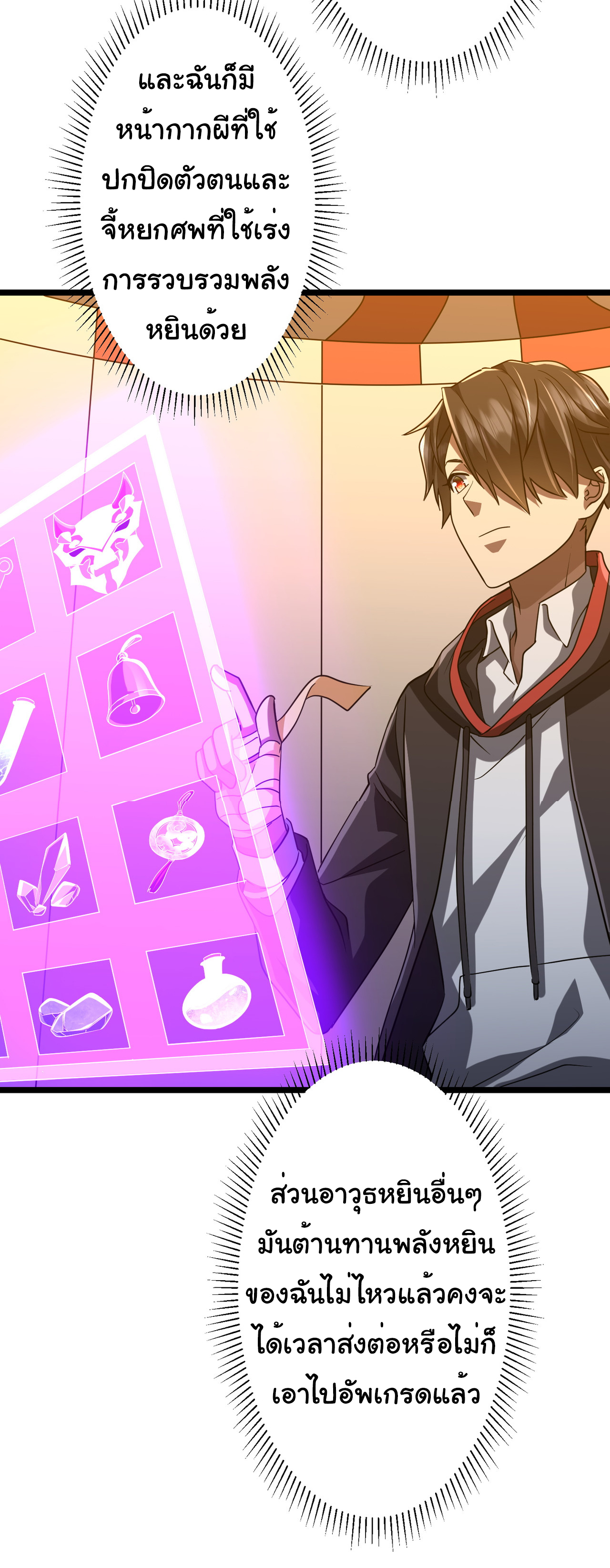 Start with trillions of coins ตอนที่ 137 หน้า 19