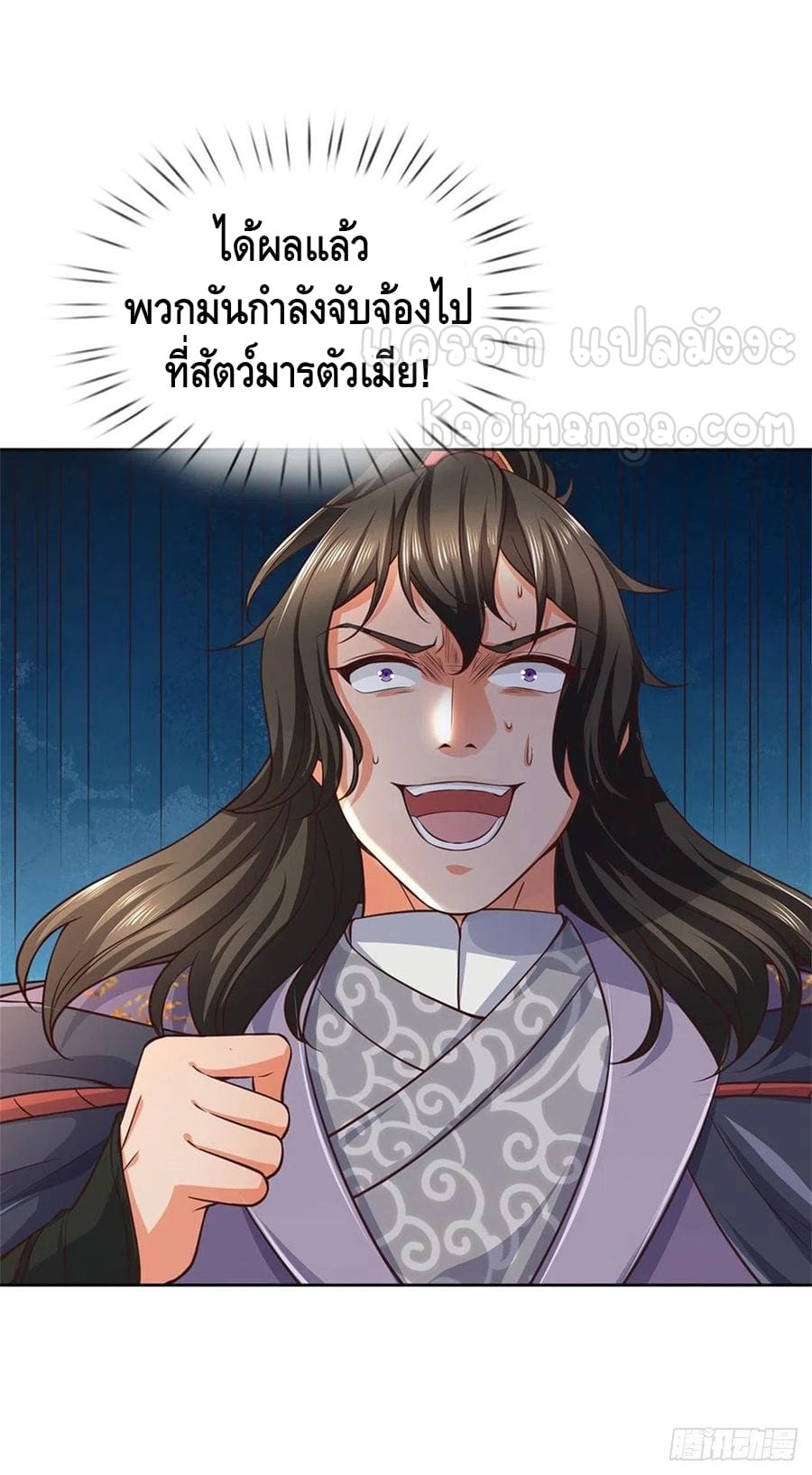 Way of Domination ตอนที่ 62 หน้า 21