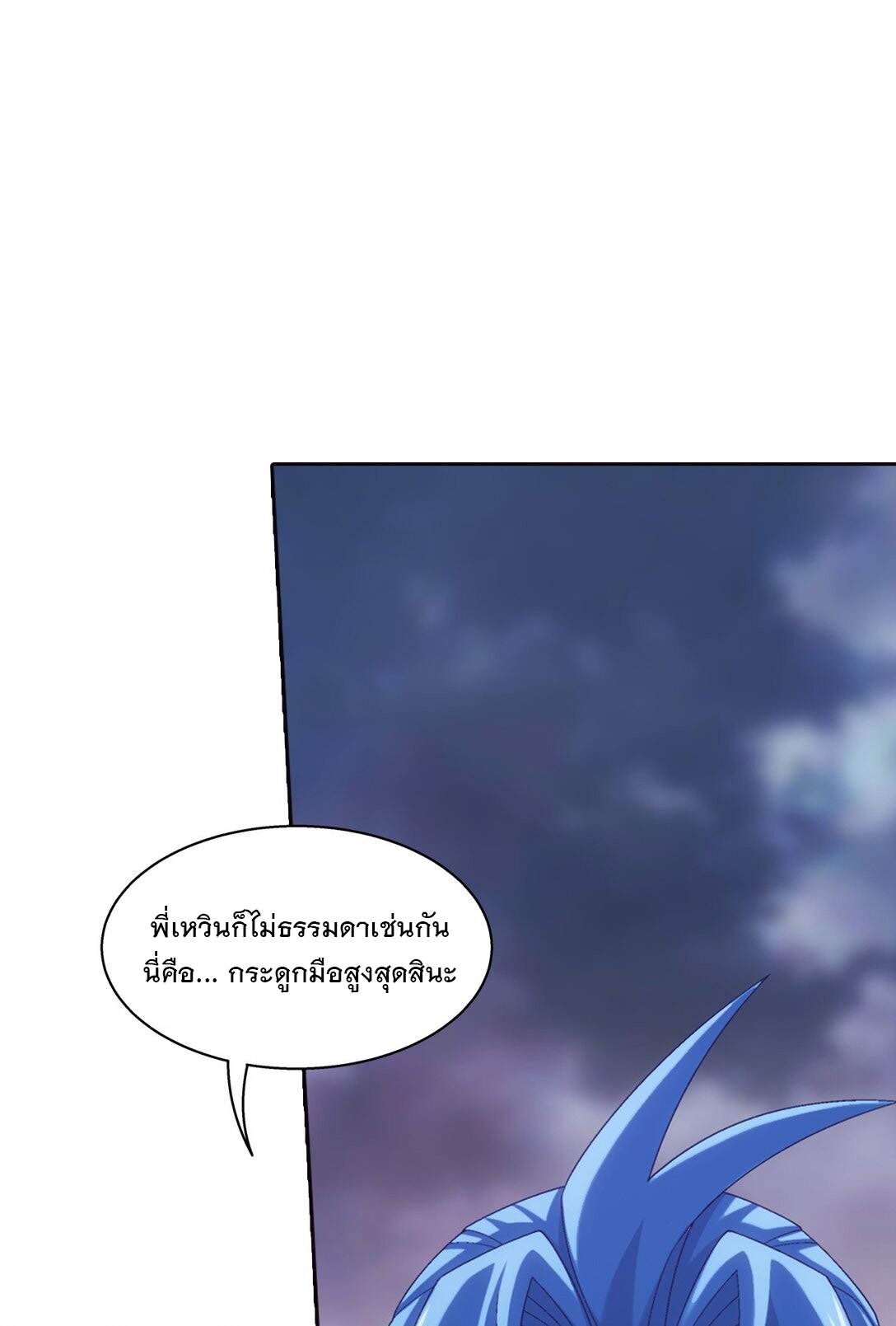 Da Zhu Zai ศึกปรมาจารย์สะท้านฟ้า (ชนจีน) ตอนที่ 370 หน้า 32