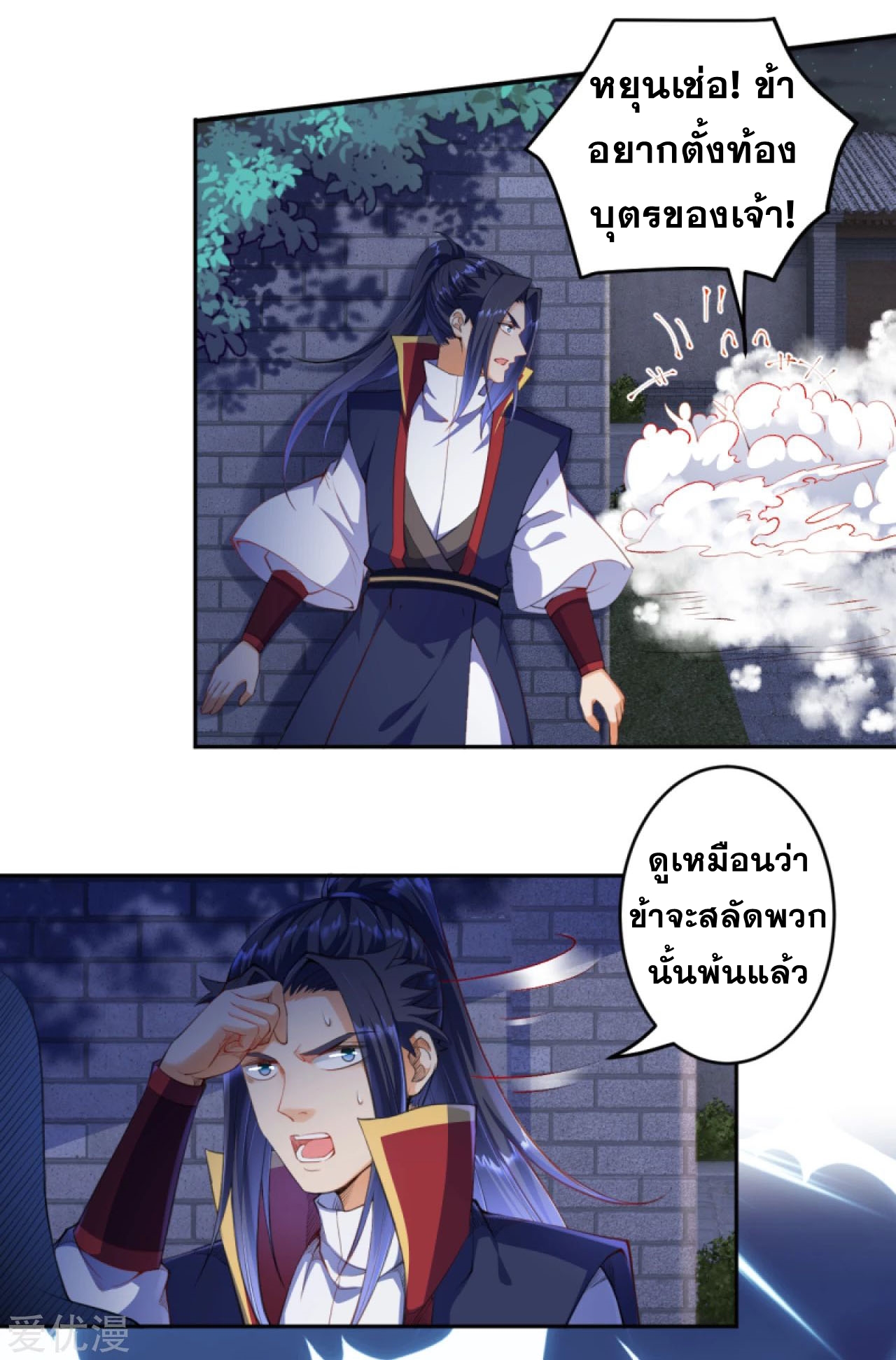 Against the Gods - อสูรพลิกฟ้า ตอนที่ 258 หน้า 7